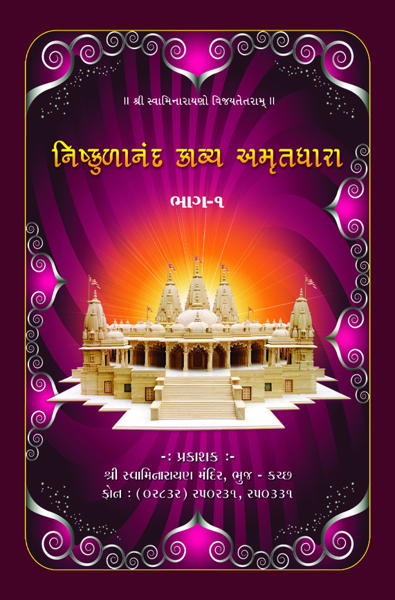Cover of Nishkulanand Kavya Amrutdhara