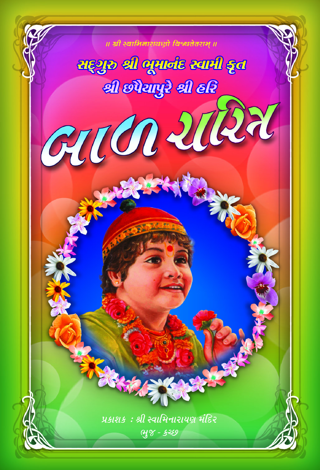 Cover of Bal Charitra