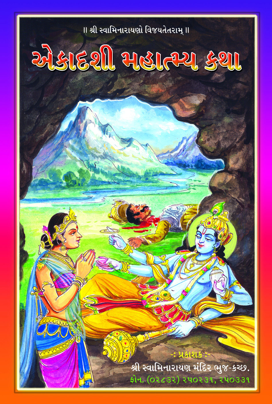 Cover of Ekadashi Mahatmya