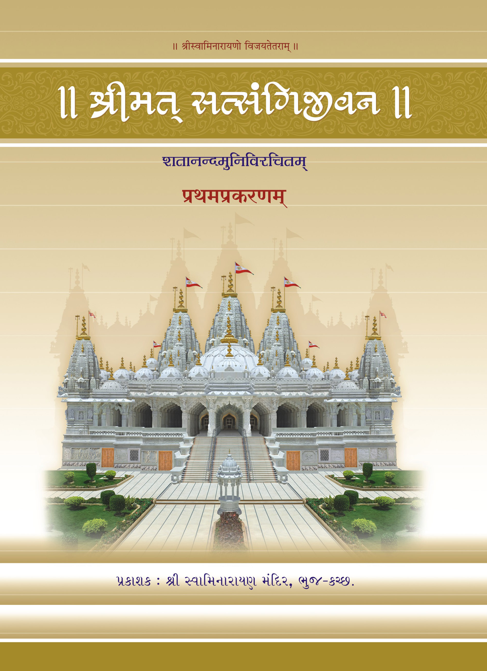 Cover of Satsangi Jeevan Prakaran 2