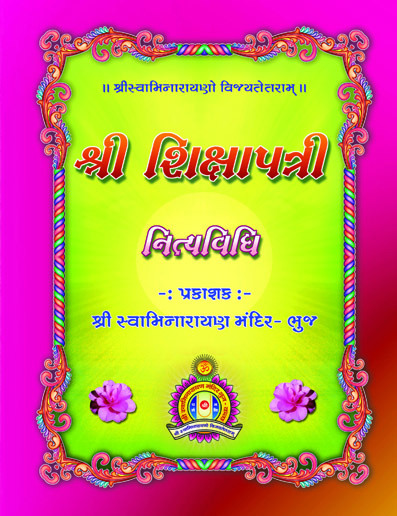 Cover of Shikshapatri